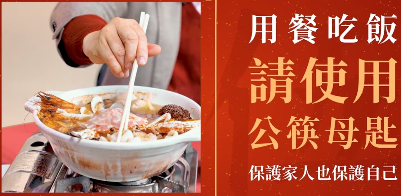 防疫第5招：吃飯使用公筷母匙，保護家人也保護自己（翻攝自林佳龍臉書）