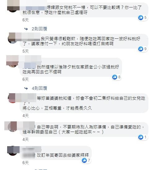 有網友對原PO的想法不以為然，表示：「可以改訂年菜回去給婆家。」（翻攝自臉書社團「靠北婆婆2.0」）