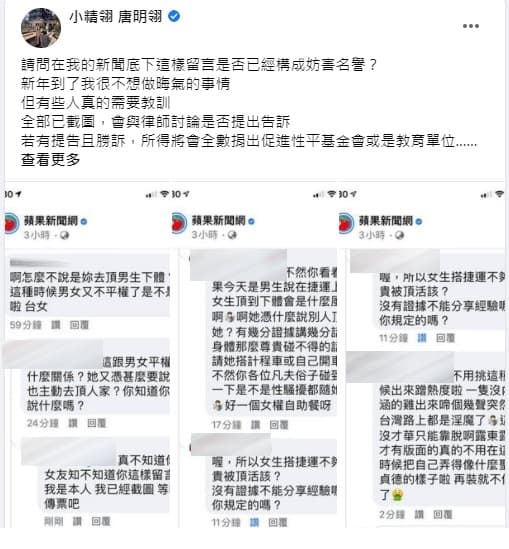 唐明翎表示，已將謾罵留言截圖存證，若未來勝訴，將全數捐出做公益。（翻攝自臉書粉專「小精翎 唐明翎」）