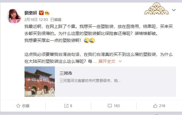 劉樂妍抱怨大陸塑膠袋難用，意外挑起大陸網友敏感神經。（翻攝自劉樂妍微博）
