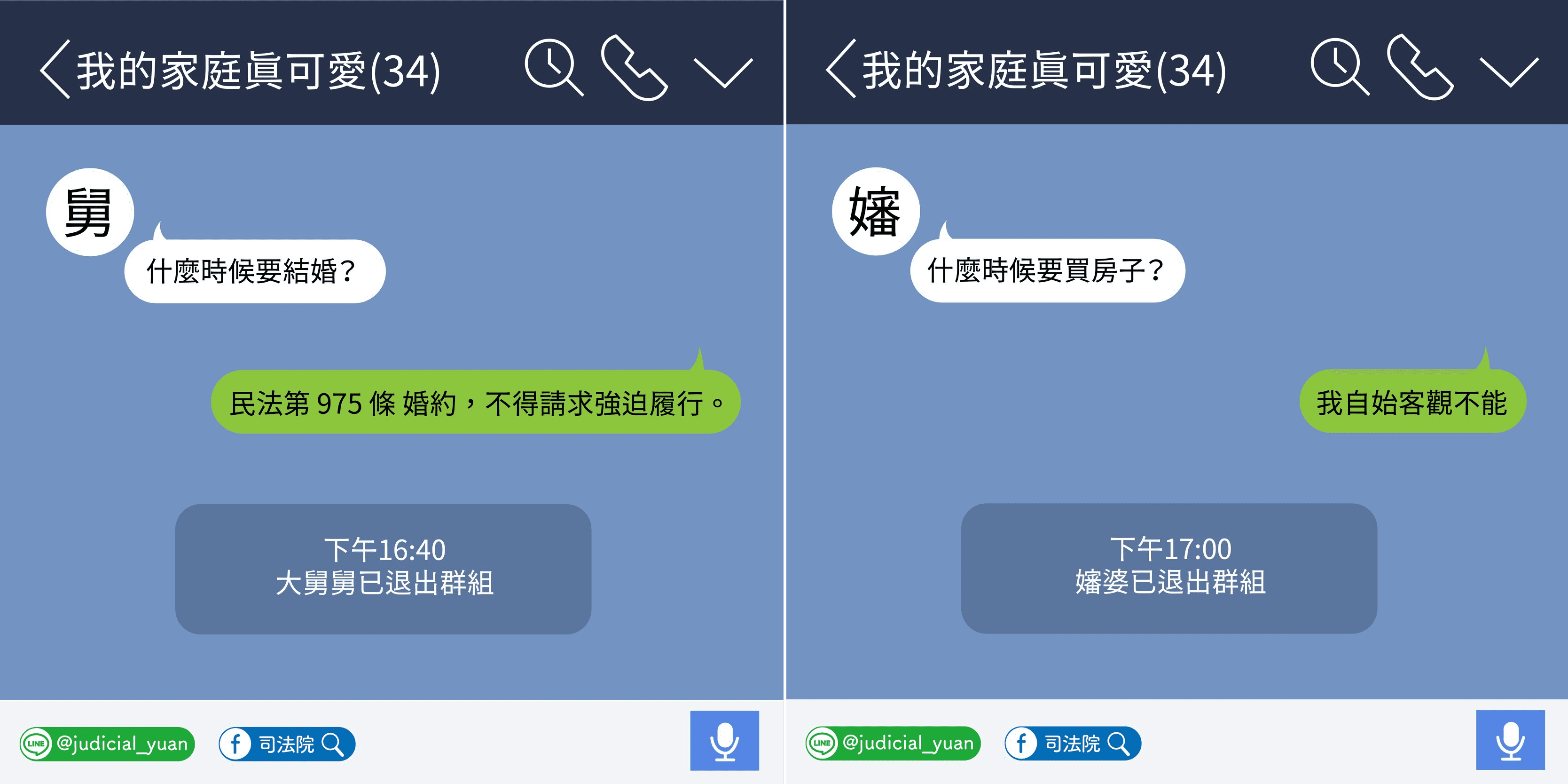過年期間面對許多親戚的問題，司法院教你如何用法律人的方式神回覆。（翻攝自司法院臉書）