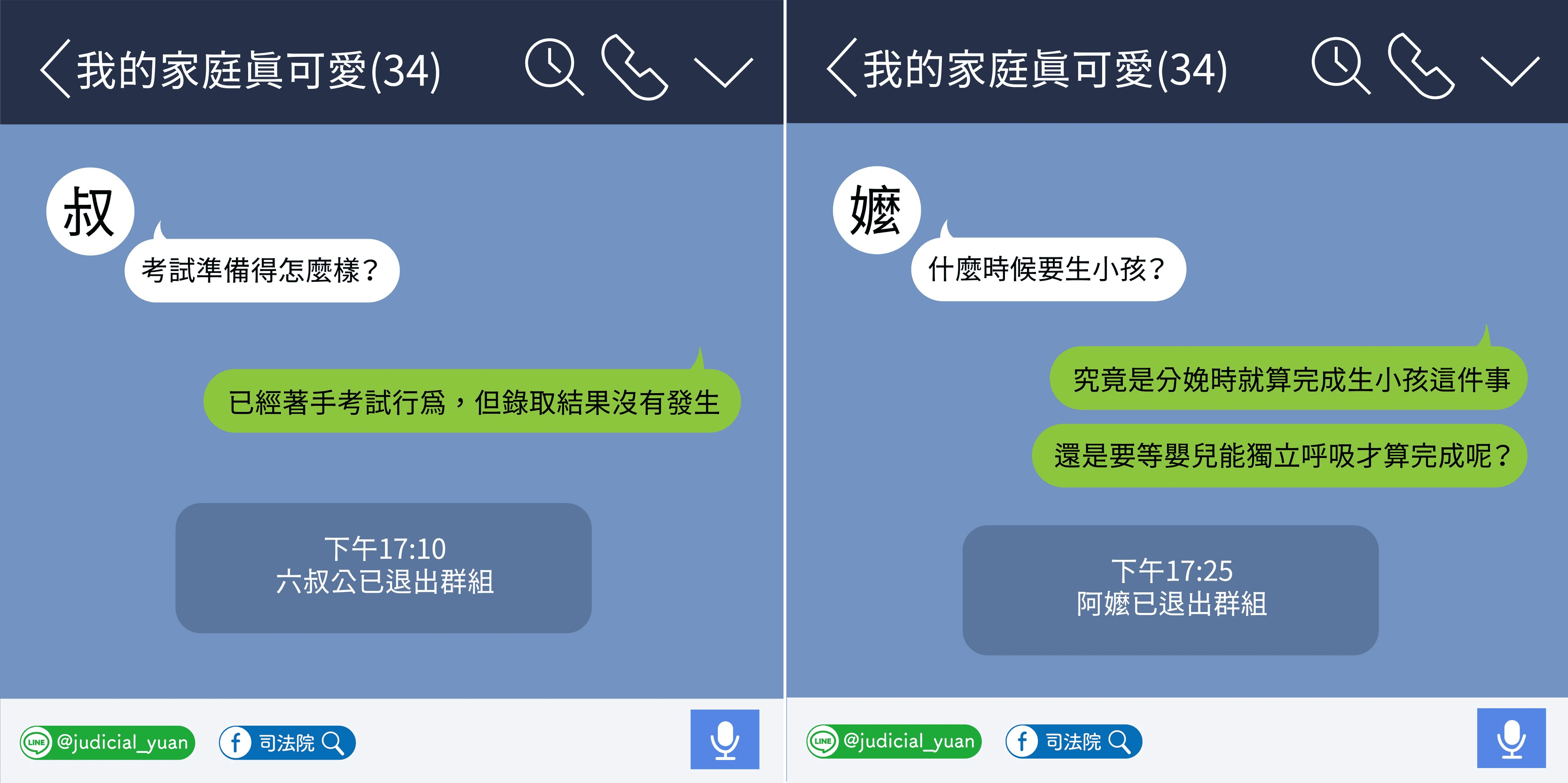 過年期間面對許多親戚的問題，司法院教你如何用法律人的方式神回覆。（翻攝自司法院臉書）