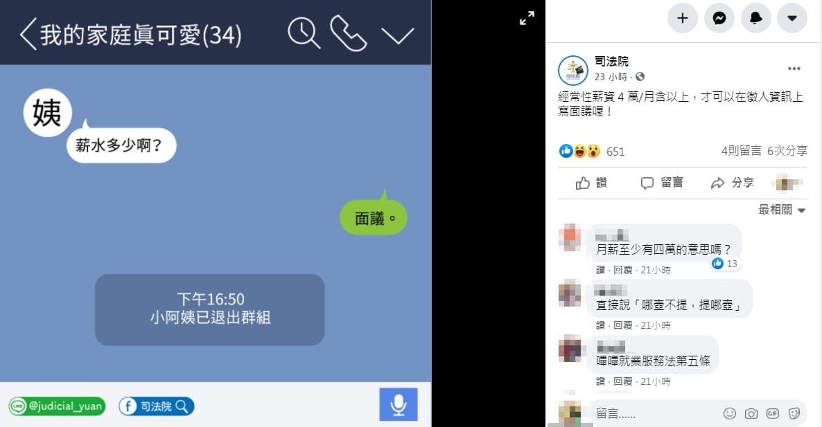 司法院在幽默之於還不忘提醒大家在求職上小常識。（翻攝自司法院臉書）