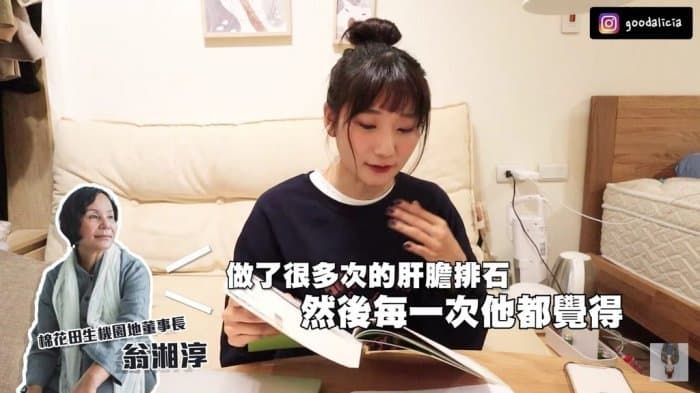 「愛莉莎莎」的「有所本」是指這本《神奇的肝膽排石法》，她指棉花田生機園地董事長翁湘淳也寫推薦序。（翻攝自愛莉莎莎IG）