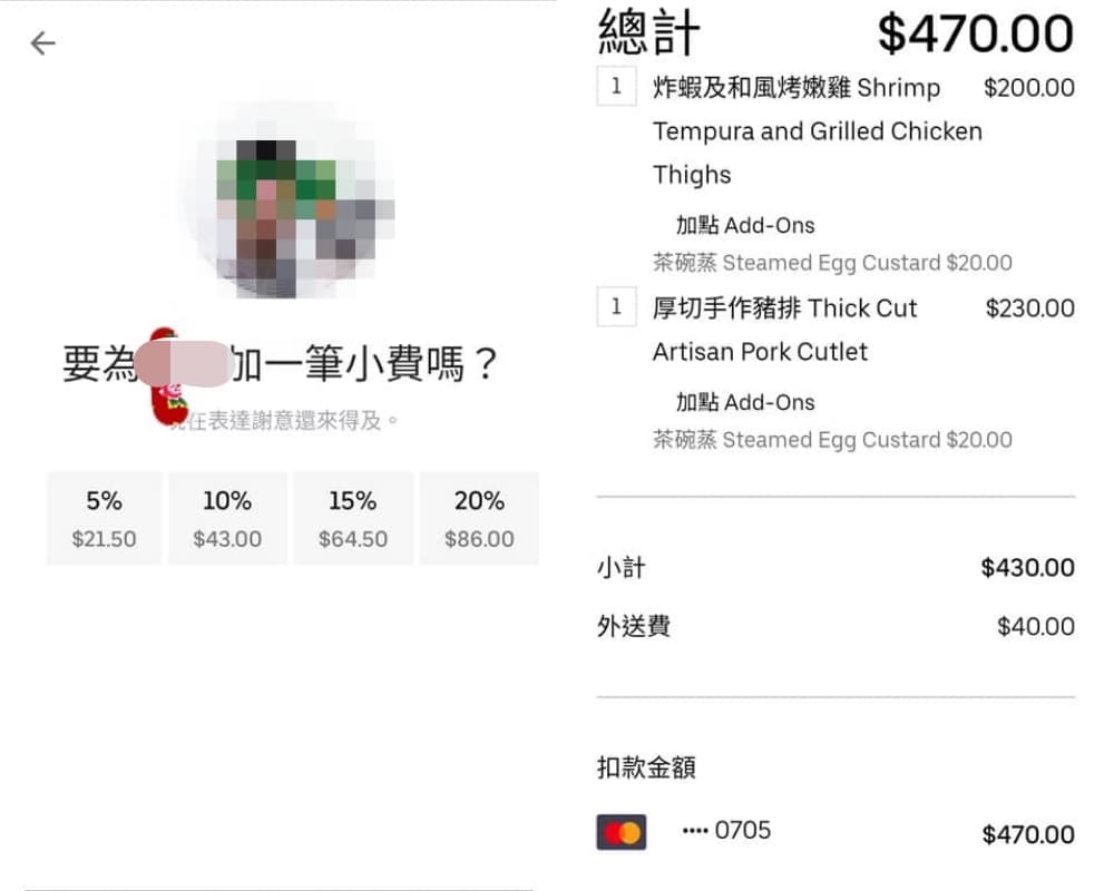 網友回到家裡後，得知家中長輩又被外送員收取費用，氣得她把相關明細與外送員資訊都貼上網。（翻攝自「爆怨2公社」）