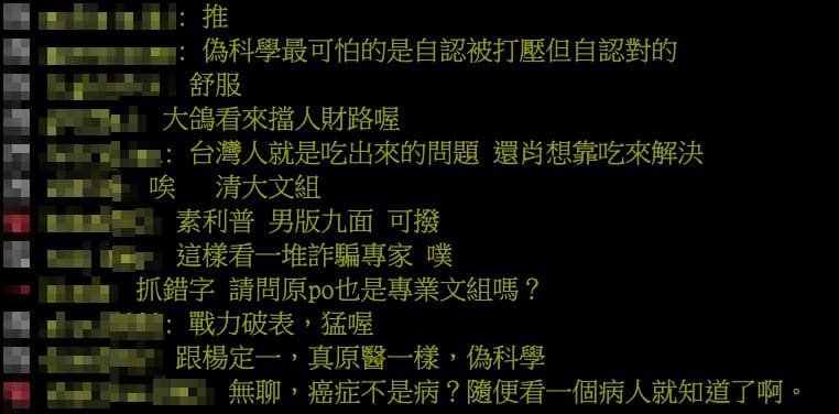 許多網友都認為愛莉莎莎這種「偽科學」說法頗不恰當。（翻攝自PTT）