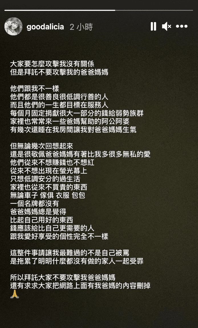 愛莉莎莎今在IG限時動態發文，求網友不要攻擊她父母。（翻攝愛莉莎莎IG）