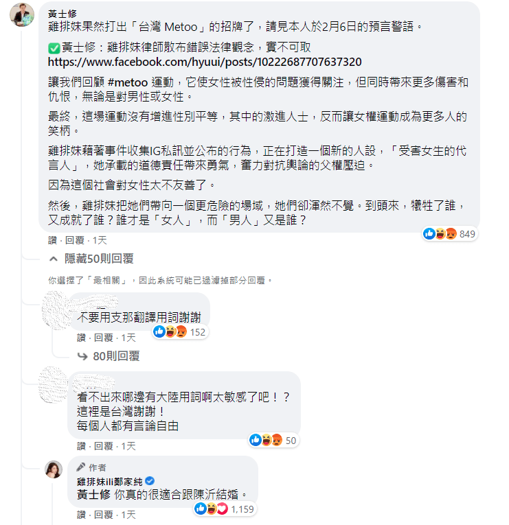雞排妹的策展發文引來黃士修留言質疑，被雞排妹反酸「你很適合跟陳沂結婚」。（翻攝自雞排妹臉書）