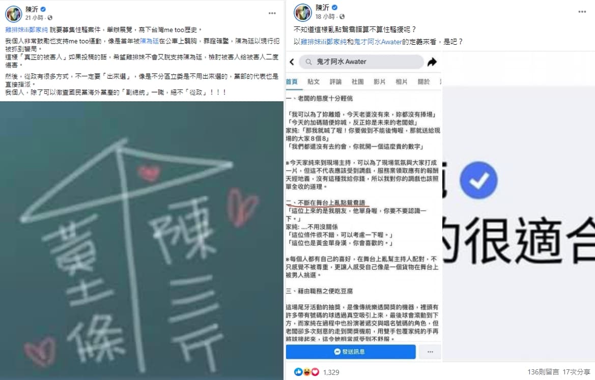 對於雞排妹酸黃士修很適合跟自己結婚，陳沂反嗆以雞排妹的邏輯這也是性騷擾。（翻攝自陳沂臉書）