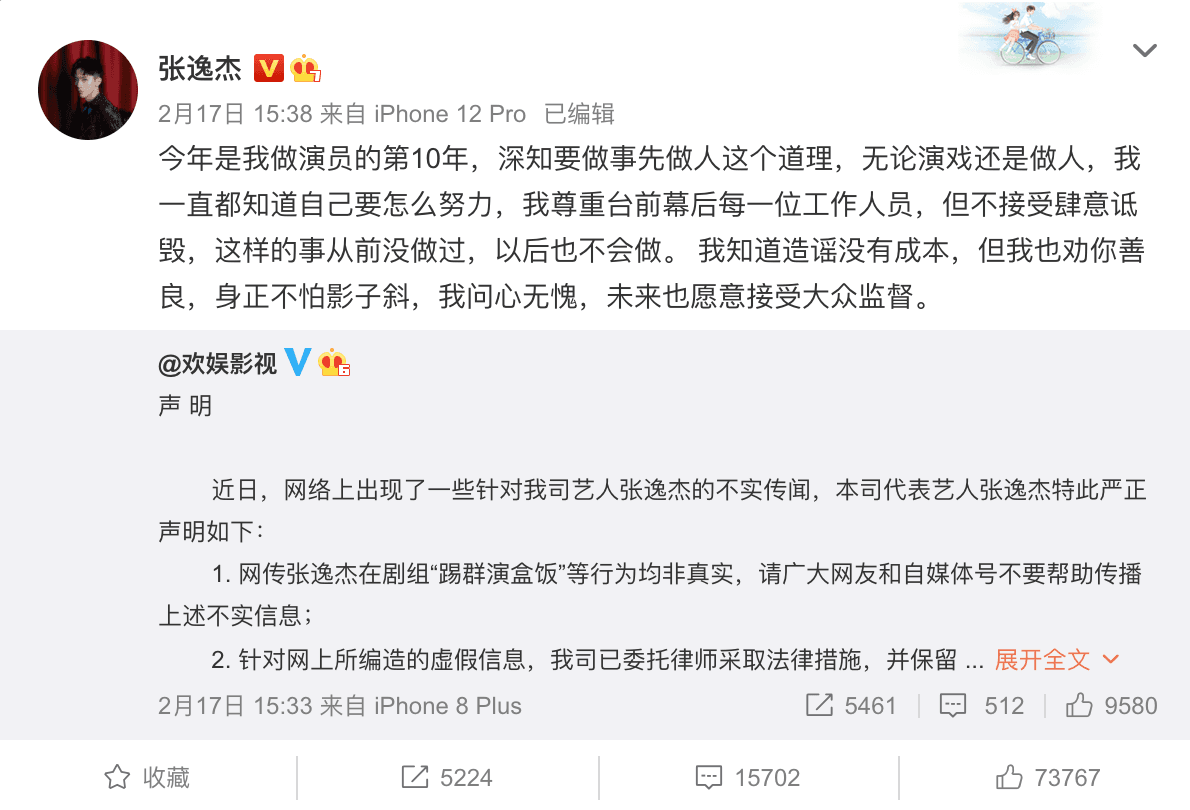 遭爆料的張逸杰昨（17日）嚴正否認此事。（翻攝自張逸杰微博）