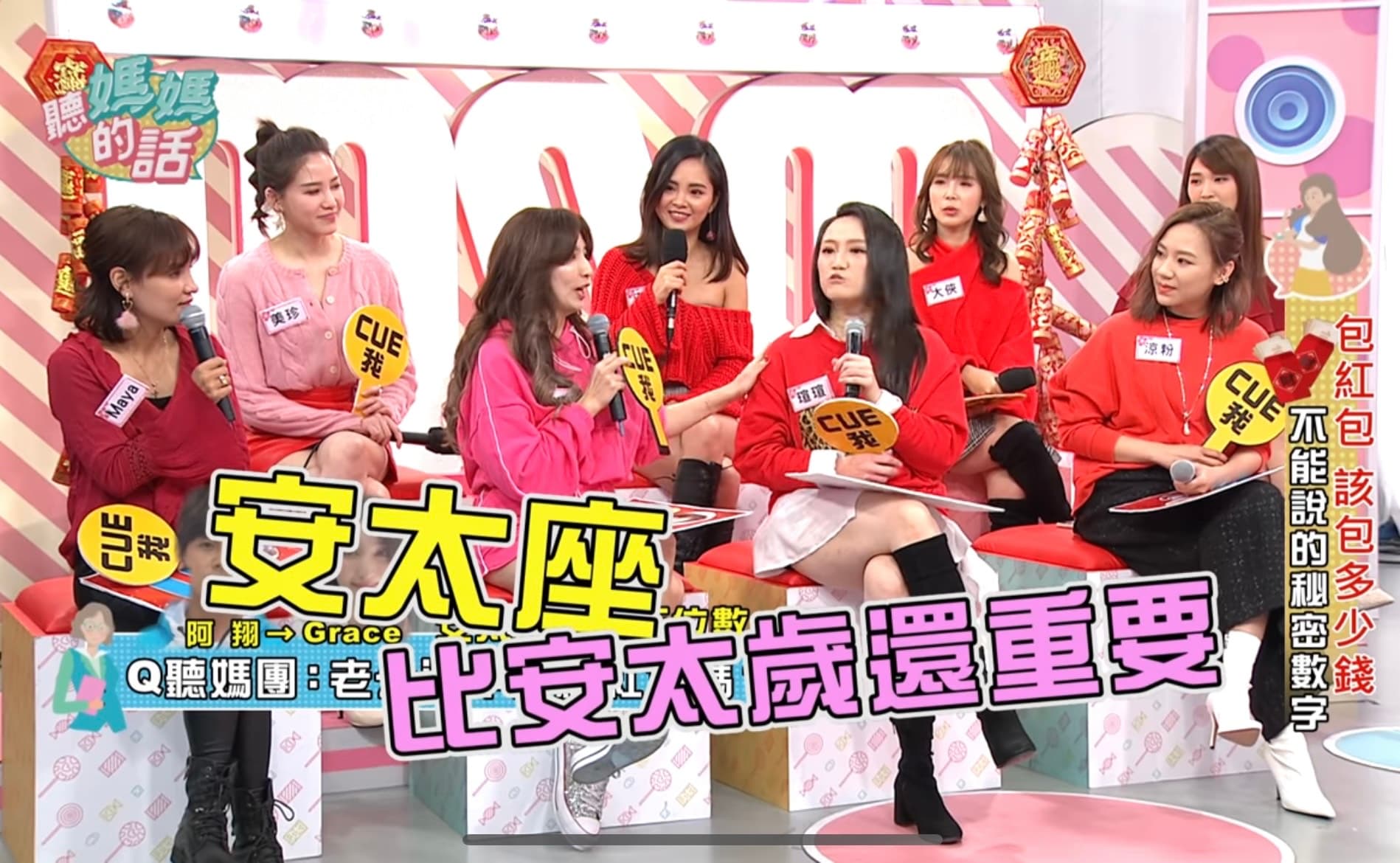 Grace透露阿翔過年會包五位數紅包「安太座」。（圖/翻攝自《聽媽媽的話》YouTube）