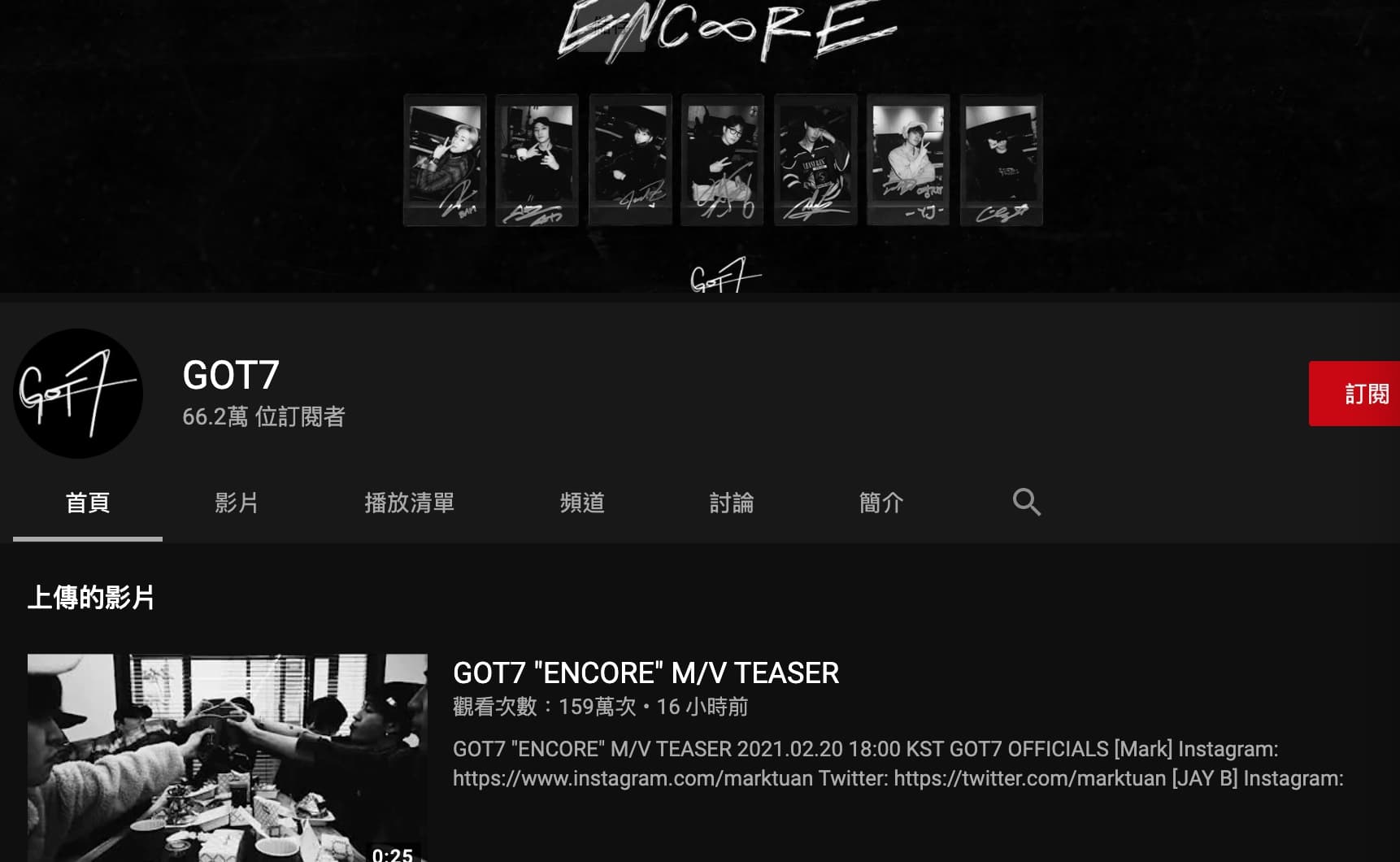 GOT7開啟新的YT頻道。（截圖自GOT7 YT）