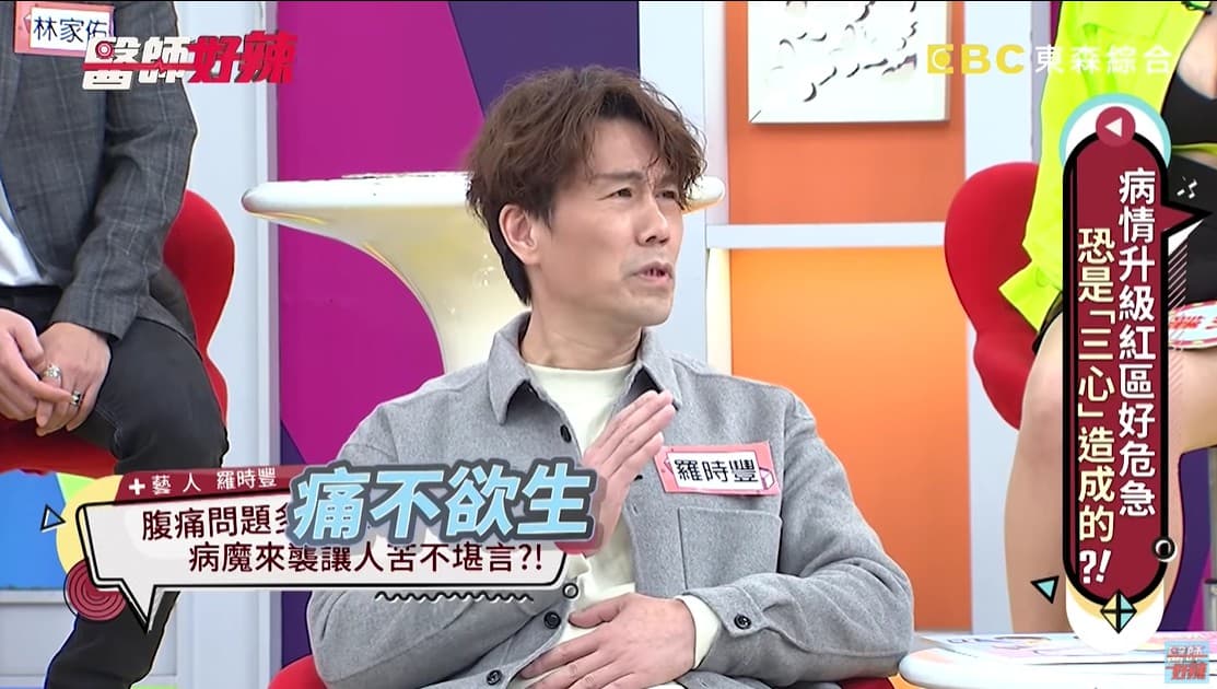 羅時豐自爆自己的腹痛程度，讓人生不如死。（翻攝自《醫師好辣》YouTube）