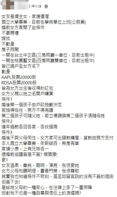 女方家闊氣給嫁妝，只要求男方簽署3條婚前協議。（翻攝自「爆怨公社」）