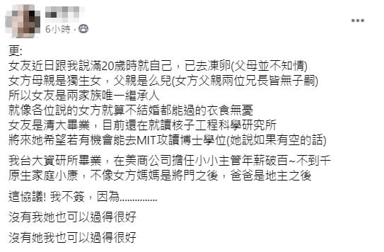 經過2週思考，男子依舊決定分手。（翻攝自「爆怨公社」）