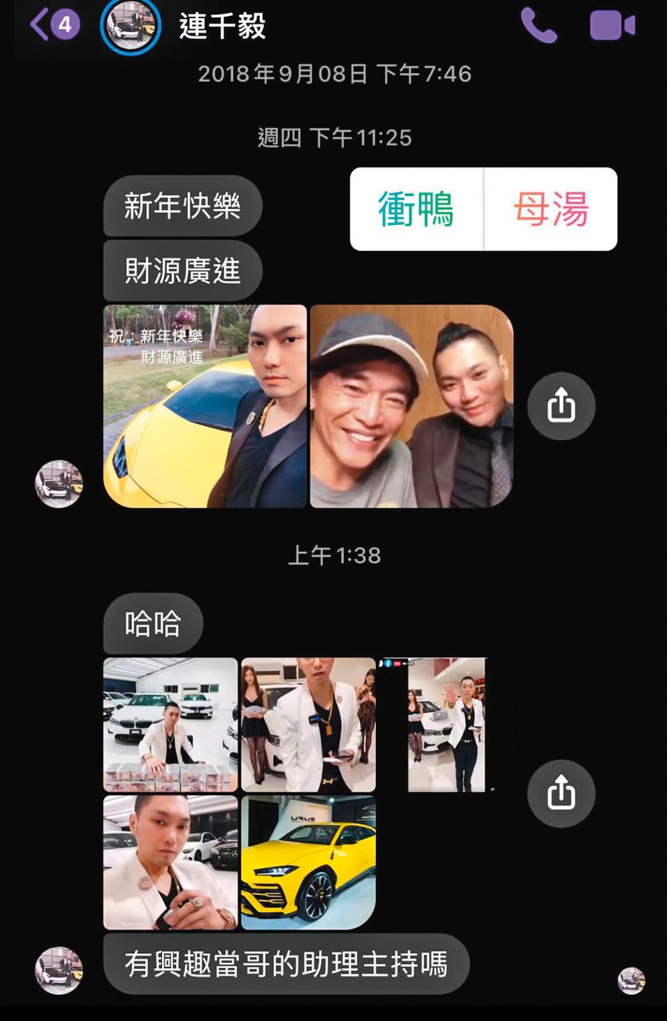 日前Mika在朋友圈上傳一張截圖，內容是連千毅找她擔任助理主持。（讀者提供）