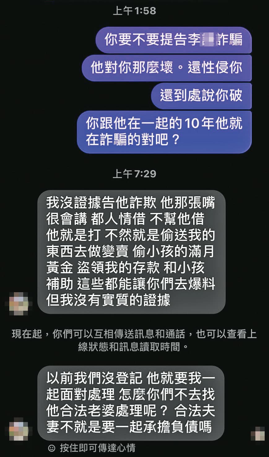 李男的前妻控訴李對她性侵，目前全案由台北地檢署偵查中。（讀者提供）