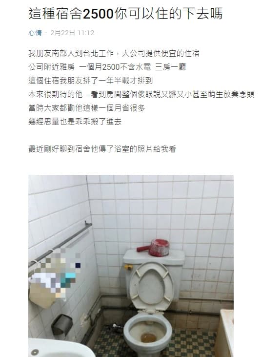 這名網友表示，朋友的宿舍月租只要2,500元，許多員工都排隊搶著申請。（翻攝自Dcard）