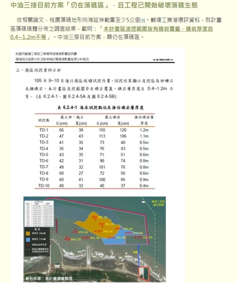 蔡雅瀅律師拿出觀塘工業區環差報告，顯示三接開發仍在藻礁區。（翻攝自蠻野心足生態協會）