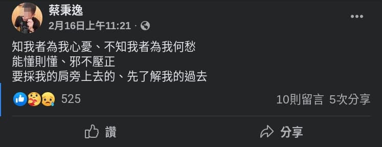 蔡嫌不斷在臉書上透露自己的悲苦，最後引發殺機。（翻攝蔡嫌臉書）