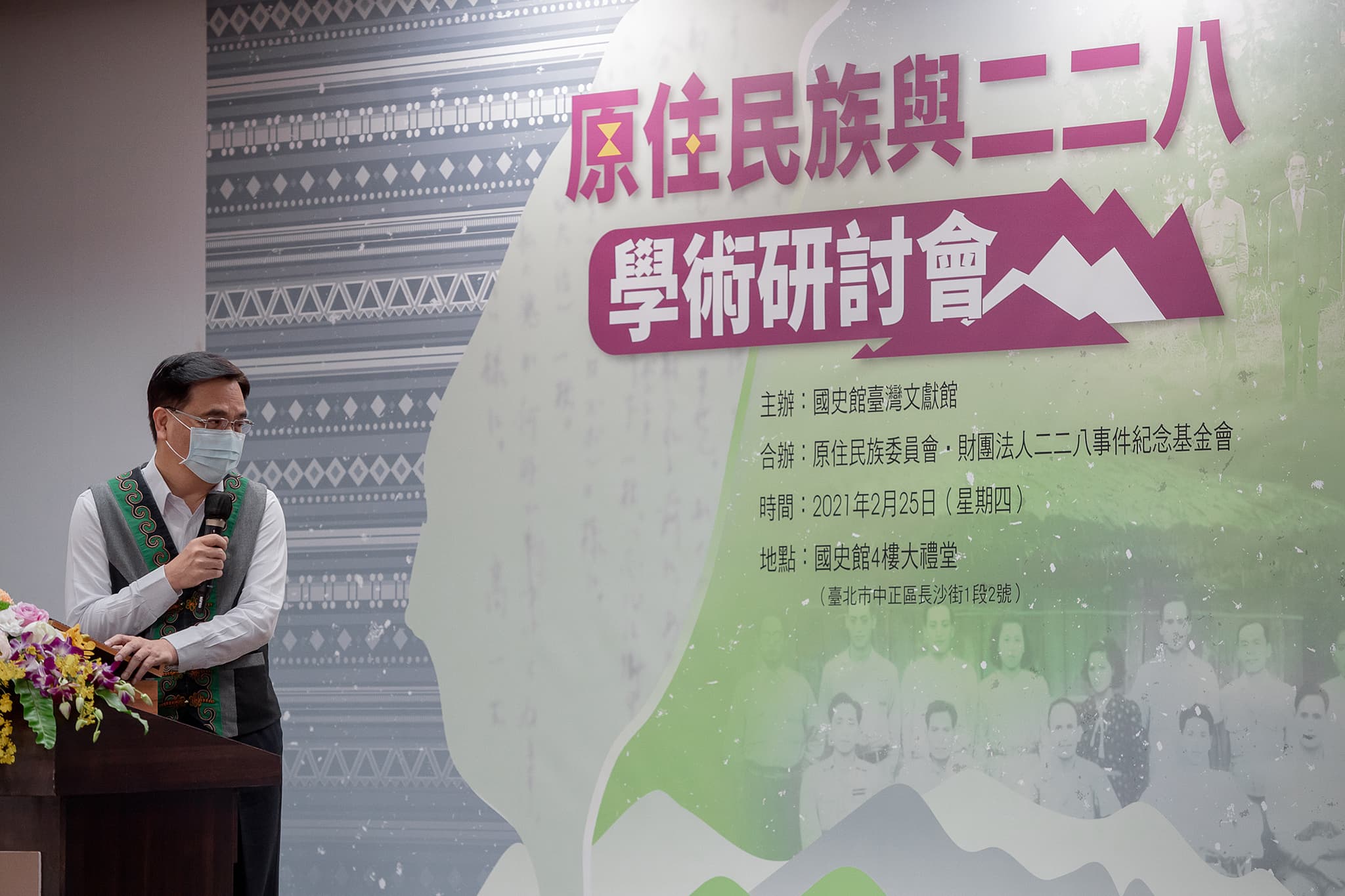 原民會主委夷將．拔路兒指出，這是國家首次針對原住民與228關係所舉辦的研討會。（總統府提供）