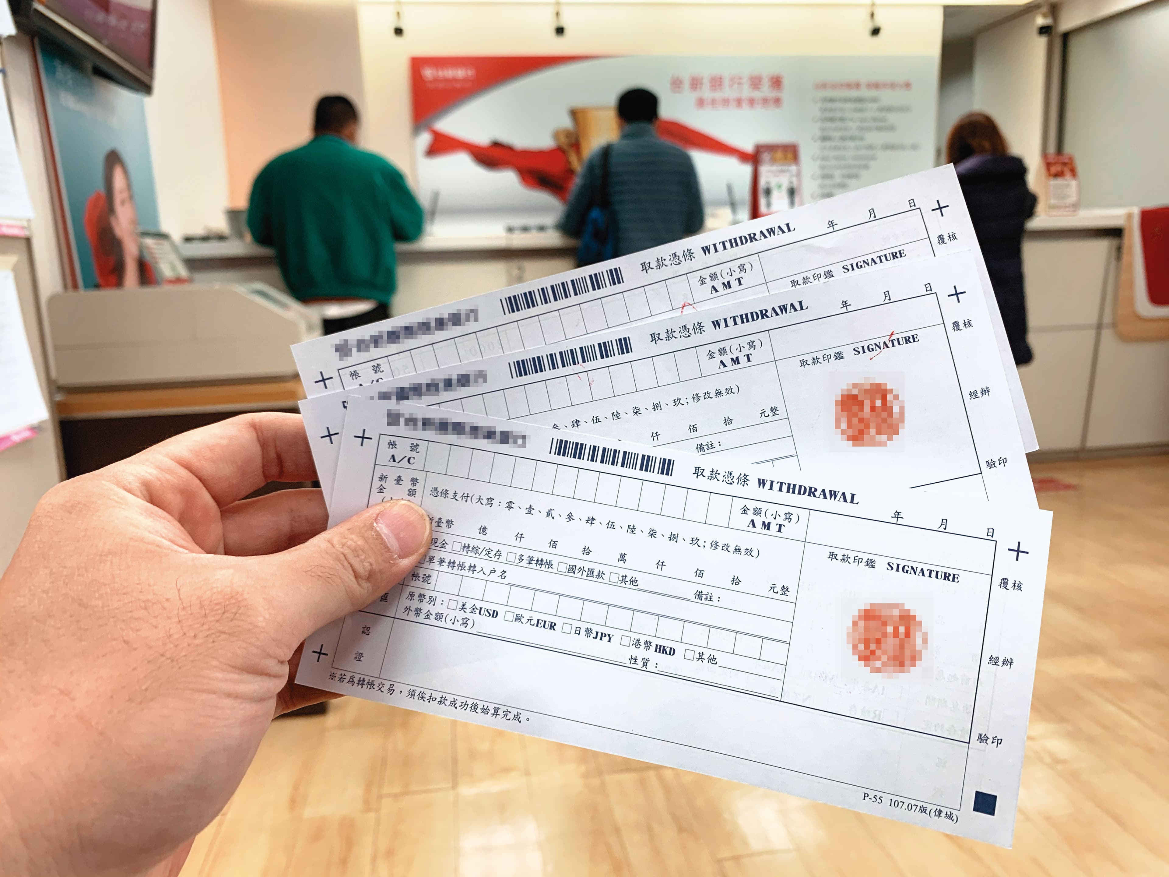 假面理專經常在得手客戶蓋章取款憑條（圖）後，挪用客戶大筆資金。