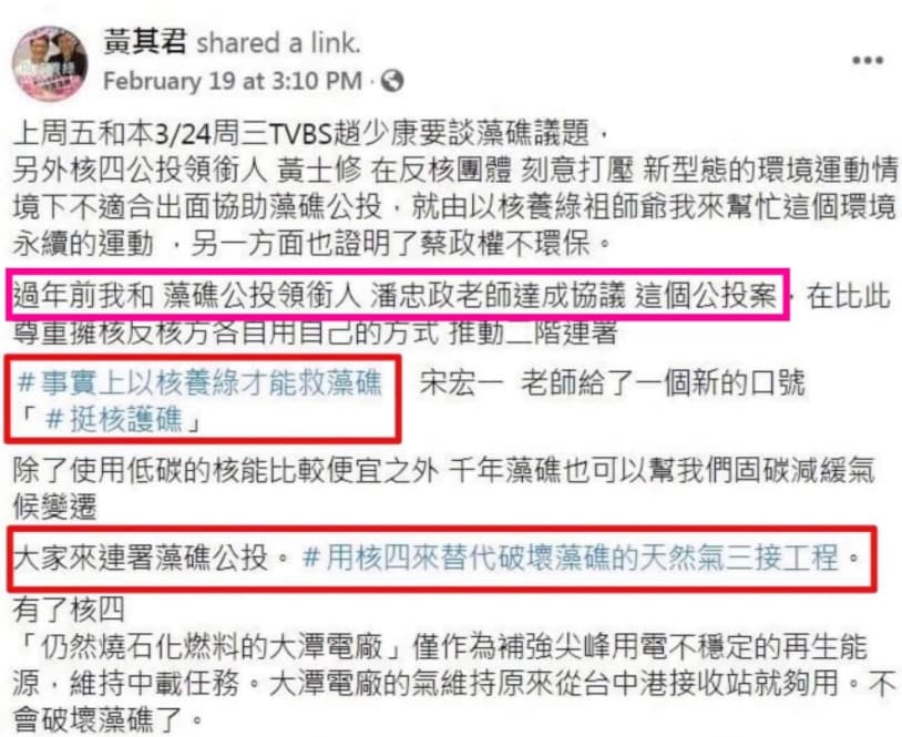 對於黃其君稱兩人已達成協議，潘忠政正式駁斥此說法，而黃事後刪除該內容。（翻攝臉書）