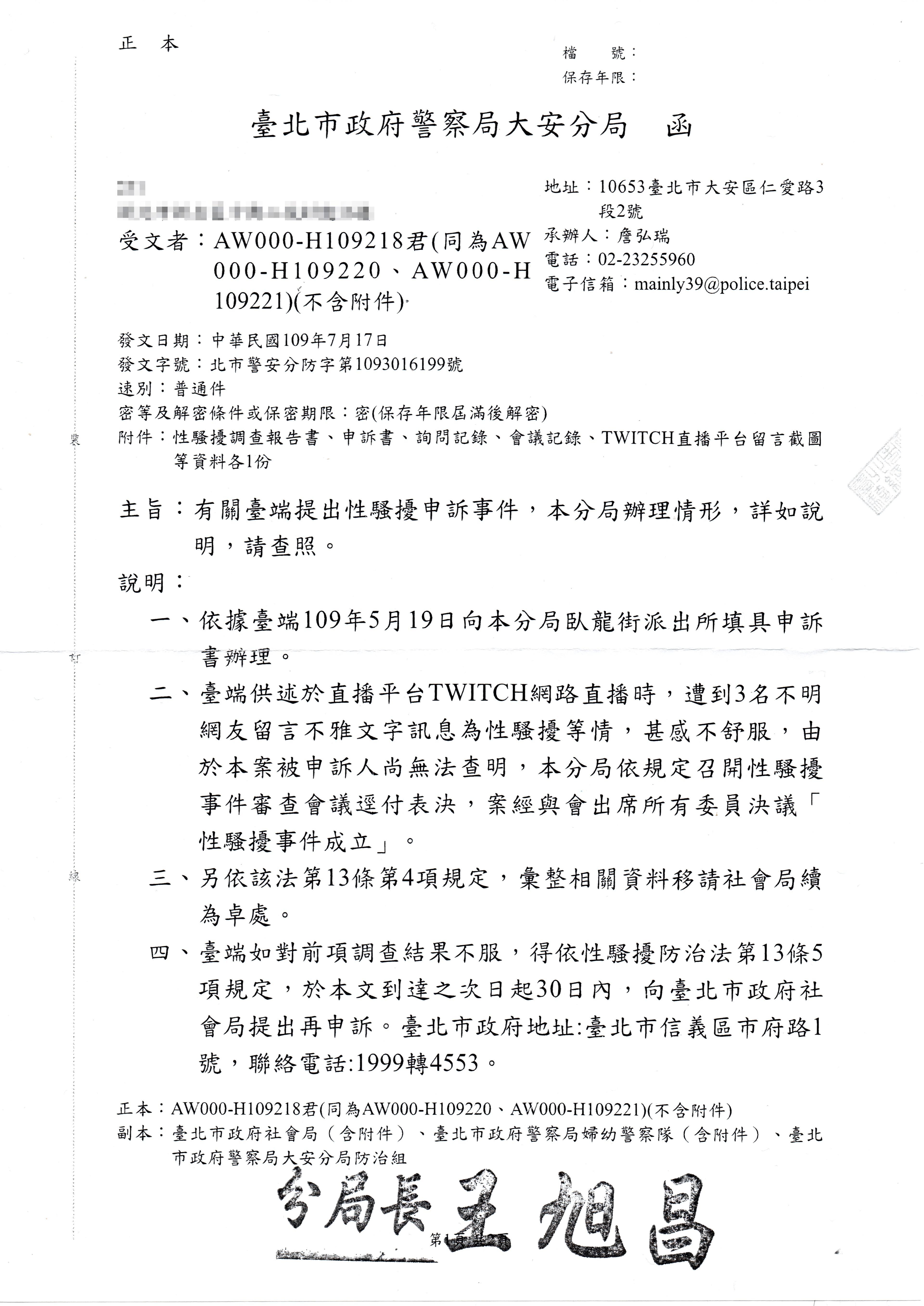 去年7月17日，大安分局回函給王喬蕎指她申訴的性騷擾案件成立。（王喬蕎提供）