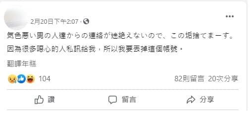 女大生在個人臉書表示，因為收到太多噁心訊息，決定棄用這個臉書帳號。（翻攝自當事人臉書）