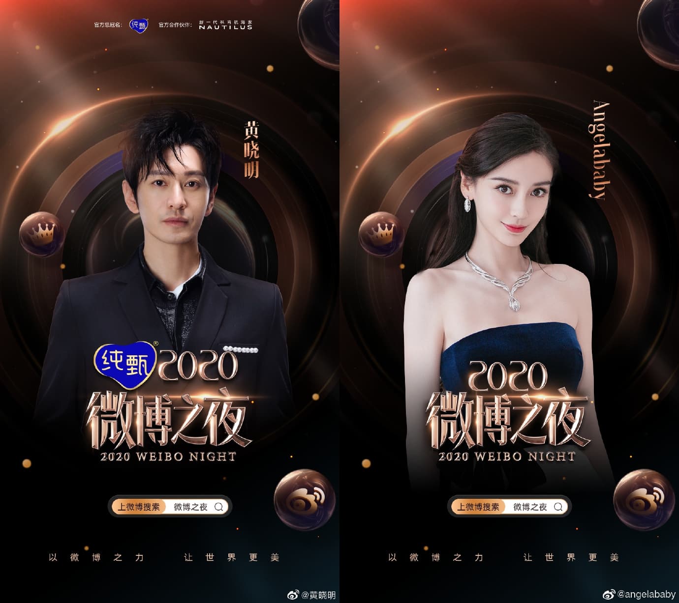 黃曉明與Angelababy將出席《微博之夜》，網友期待看到兩人久違同台。（翻攝自黃曉明、Angelababy微博）