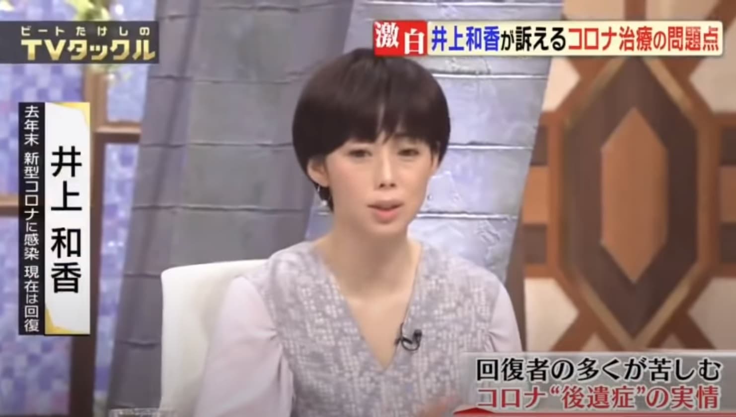 井上和香表示在痊癒後，仍會感受到周圍異樣的眼光。（翻攝自節目YouTube）