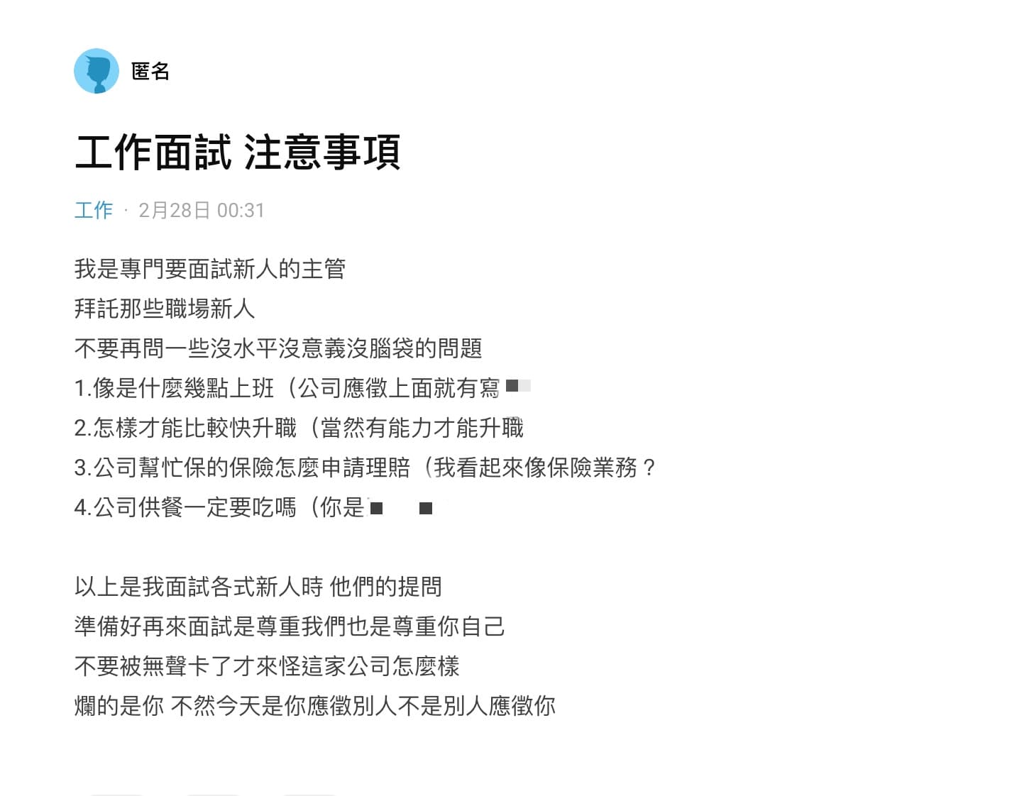網友發文表示職場新人不要再問4大地雷問題了。（翻攝自Dcard）   