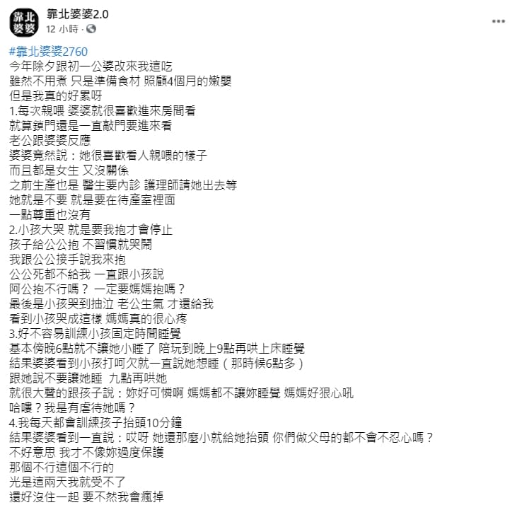 有媳婦在臉書上發文稱婆婆非常喜歡看他餵母奶，連內診也要參與。（翻攝自「靠北婆婆2.0」臉書）