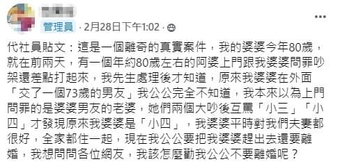 媳婦不知所措，上網詢問網友意見。（翻攝自臉書社團「爆料公社」）