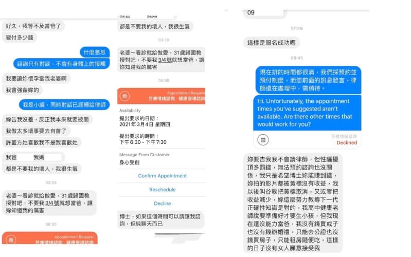 許藍方在臉書曬出遭網友騷擾的對話內容。（翻攝自「許藍方博士 Dr. Gracie」臉書）