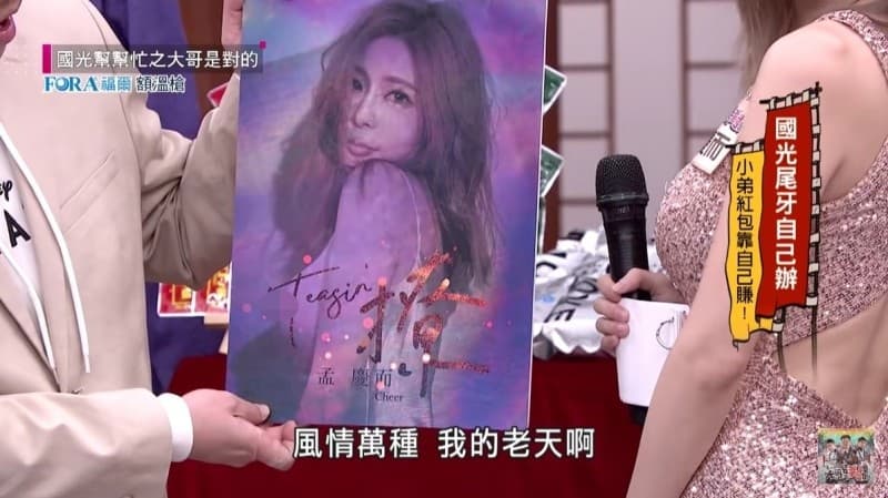 不少網友發現孟慶而的宣傳海報疑似露點。（翻攝自《國光幫幫忙之大哥是對的》YouTube）