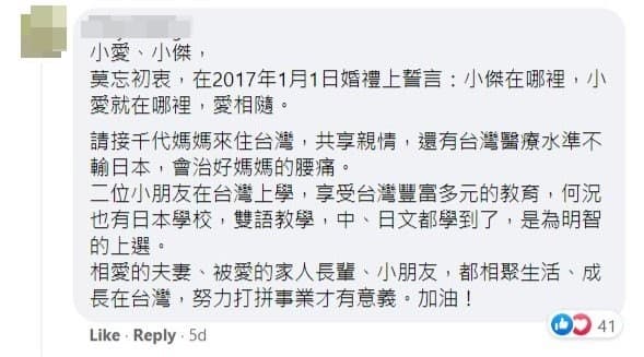 有網友給福原愛加油打氣。（翻攝福原愛臉書）