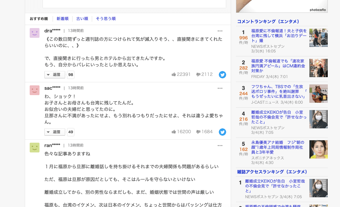 日本網友對福原愛新聞反應沸騰。（翻攝自《YAHOO！JAPAN ニュース》）