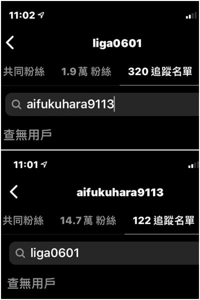 福原愛與江恆亘兩人的IG，都沒有追蹤對方。（翻攝自IG）