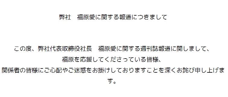 福原愛發表道歉聲明。（翻攝自網路）