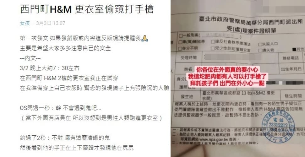 女網友曬出報案證明，並呼籲網友去服飾店時最好找同性陪同。（翻攝自Dcard）
