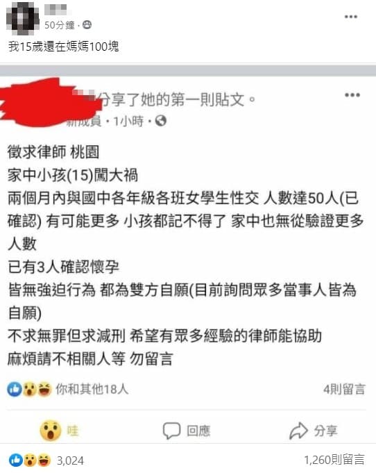 近日臉書上瘋傳一則「15歲的小孩和國中50位女同學發生性行為」的貼文，消息一曝光秒引起網友關注。（翻攝自爆廢公社二館）