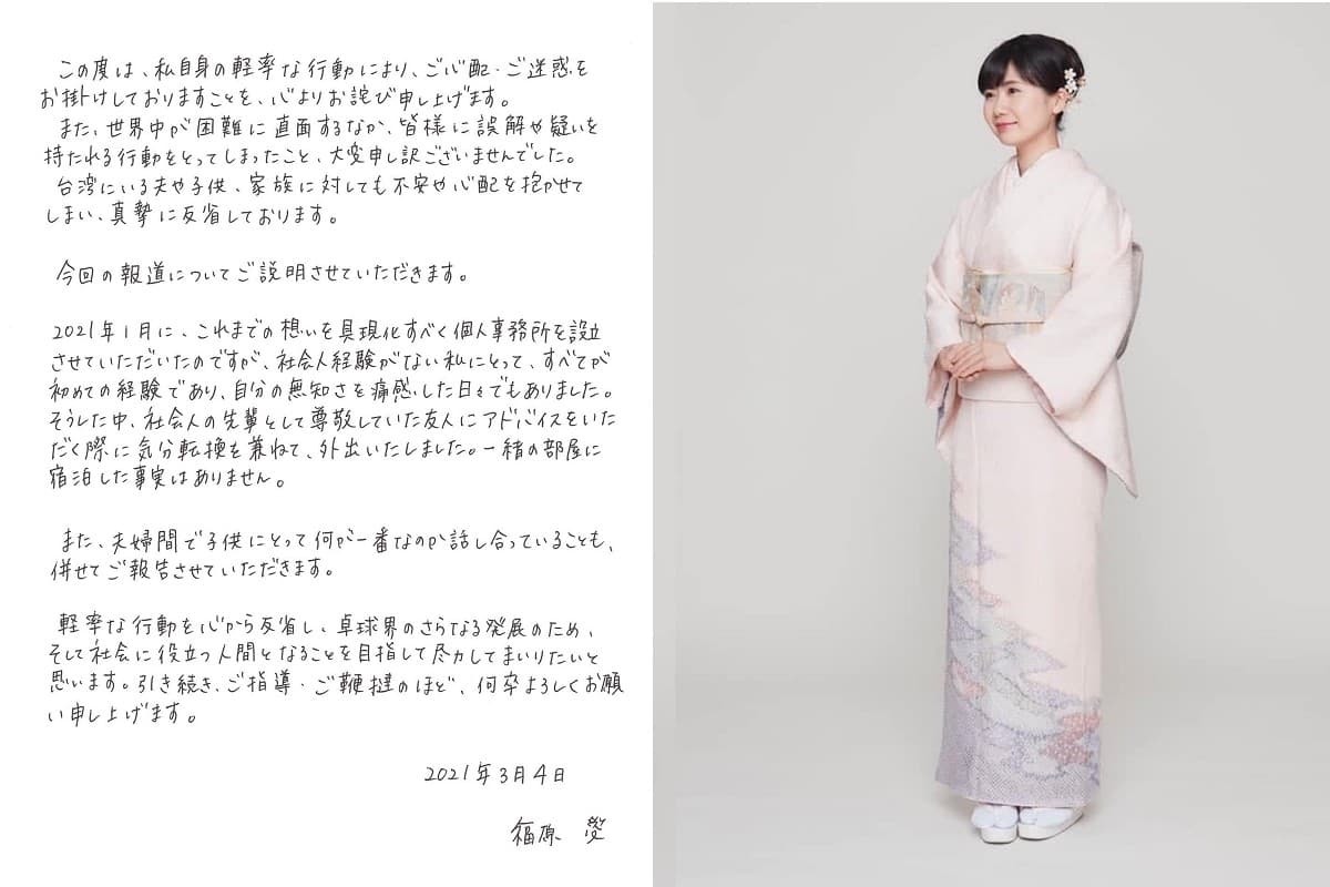 福原愛今二度發聲明。（圖／摘自福原愛臉書）