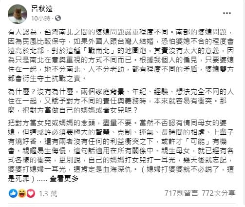 呂秋遠認為想避免婆媳不合，最好的方式就是與婆家分居。（翻攝自呂秋遠臉書）