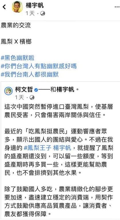 楊宇帆在臉書暗指柯文哲是檳榔，造成大批柯粉反彈。（翻攝臉書）
