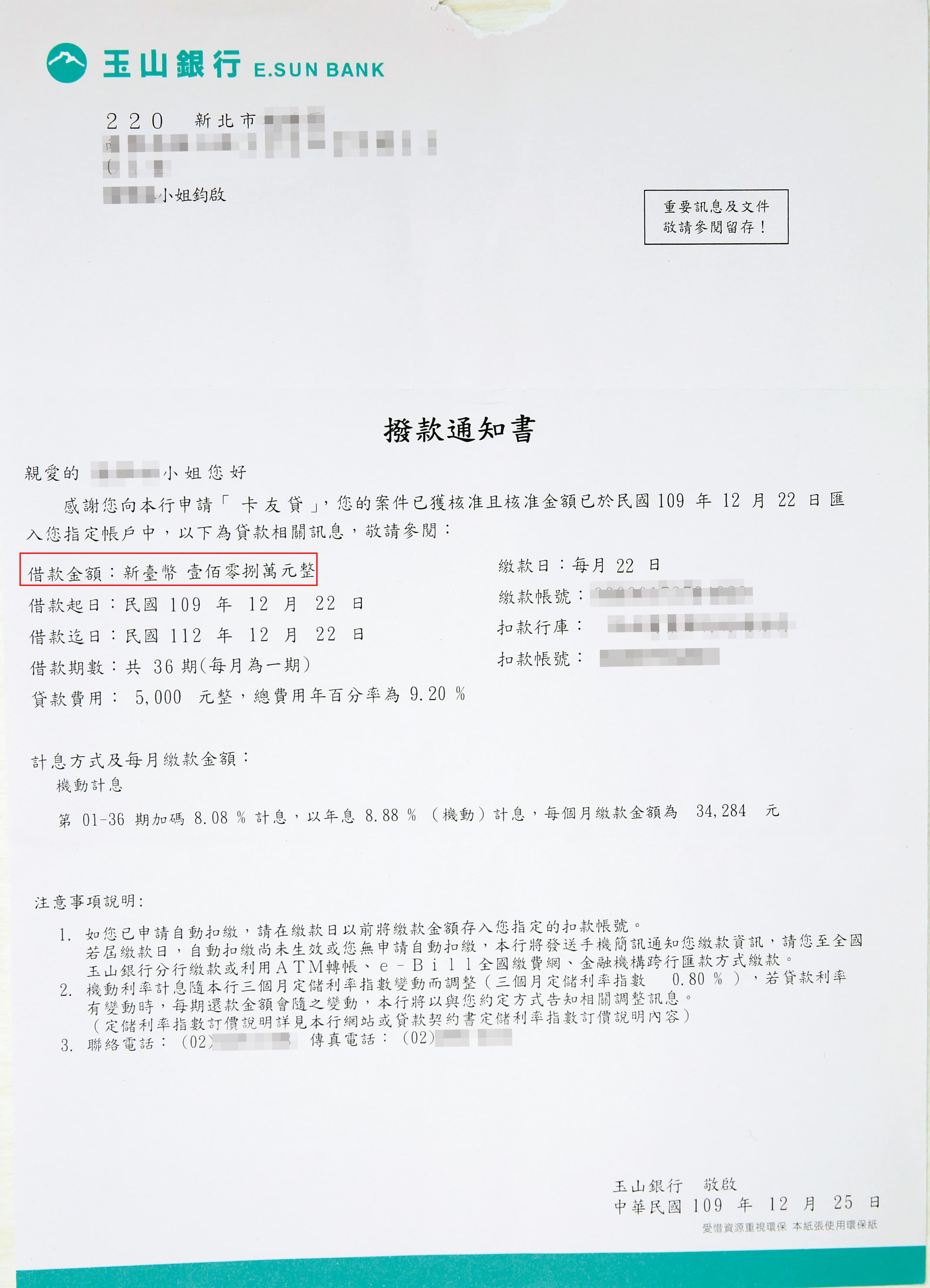 純純為黃立翔貸款108萬元，黃捲走八十多萬元後失聯。（讀者提供）