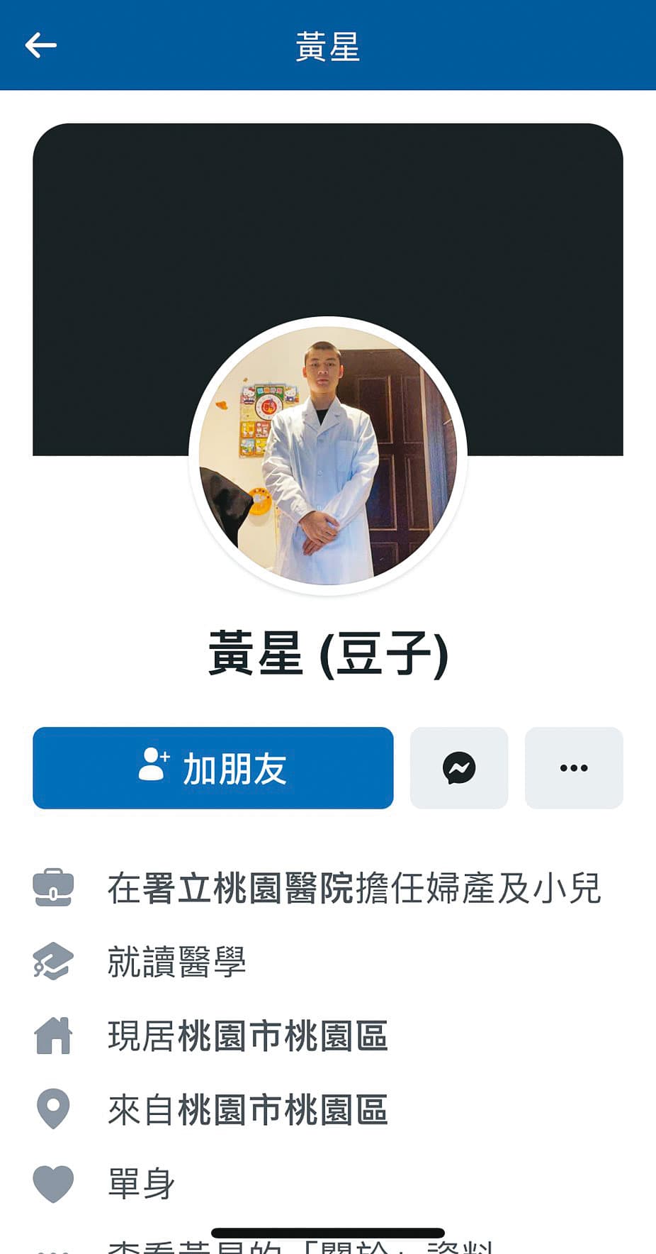 黃立翔最近以「黃星」之名重新在臉書出現，仍自稱桃園醫院的醫師。（讀者提供）