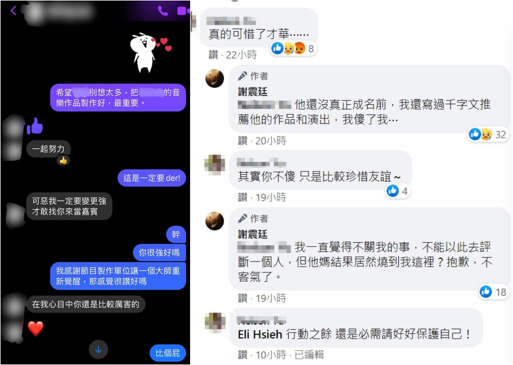 謝震廷表示自己過去力挺這位歌手，感嘆「我傻了我」。（翻攝自謝震廷臉書）