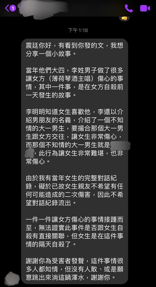 謝震廷收到網友的爆料，指控某李姓歌手曾害女生輕生。（翻攝自謝震廷臉書）