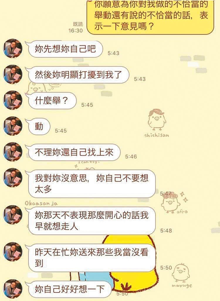林亦峰否認性騷A女，反嗆對方自己找上來。（讀者提供）